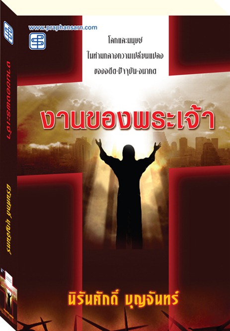 งานของพระเจ้า
