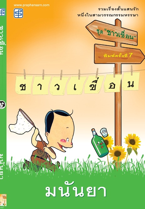 ชาวเขื่อน