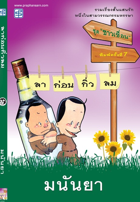 ลาก่อนกิ่วลม