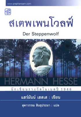 สเตพเพนโวลฟ์