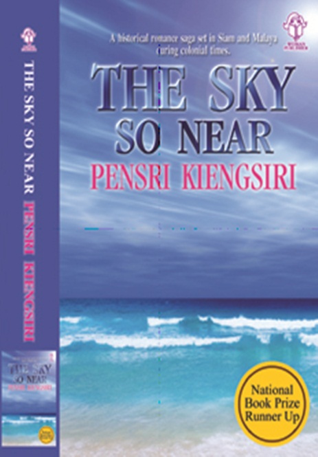 The Sky So Near (ฟ้ากว้างทะเลใกล้)