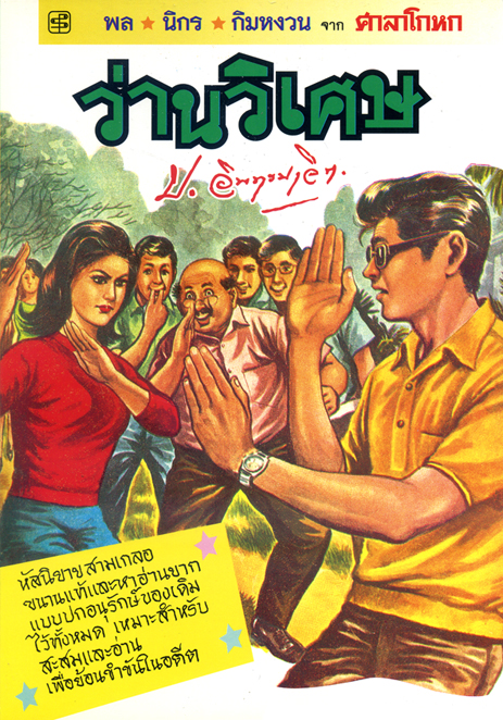 ว่านวิเศษ