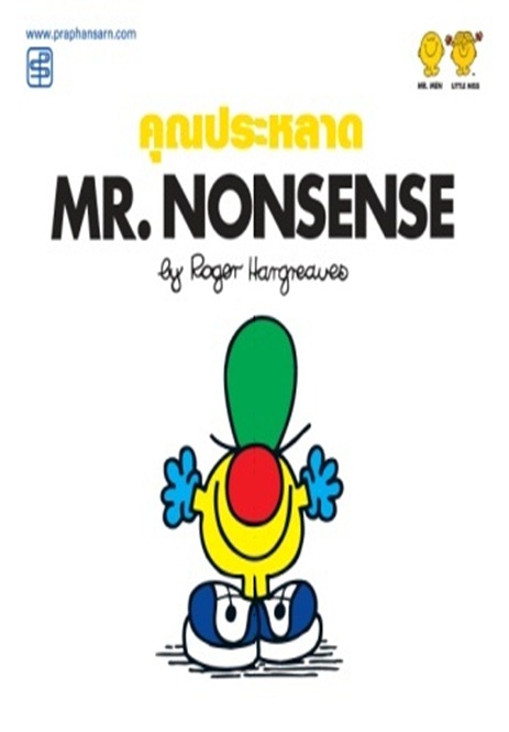 คุณประหลาด Mr.Nonsense