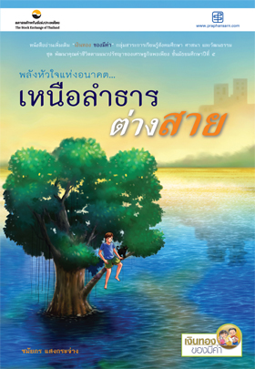 เหนือสำธารต่างสาย