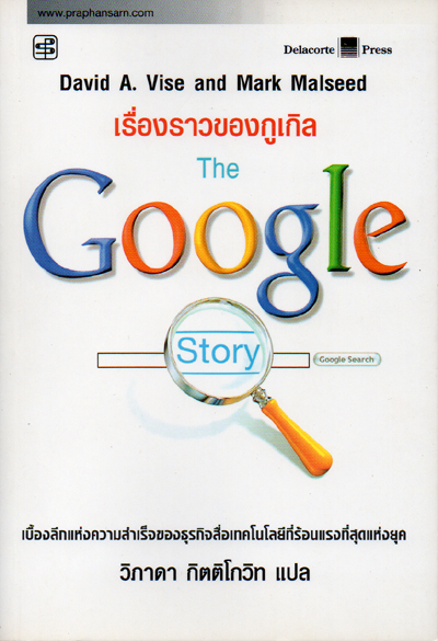 The Google Story