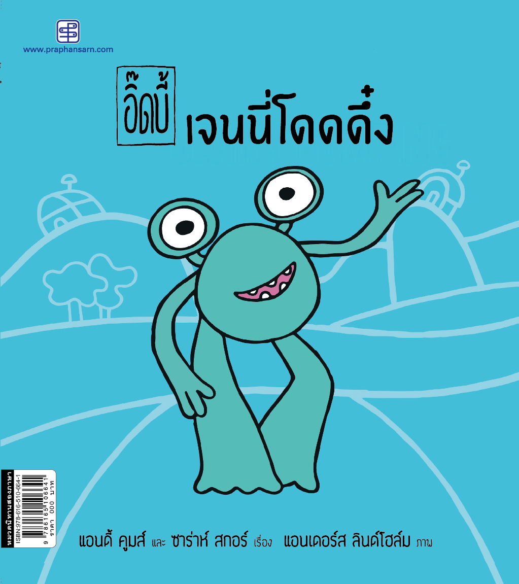 อิ๊ดบี้ เจนี่โดดดึ๋ง 1