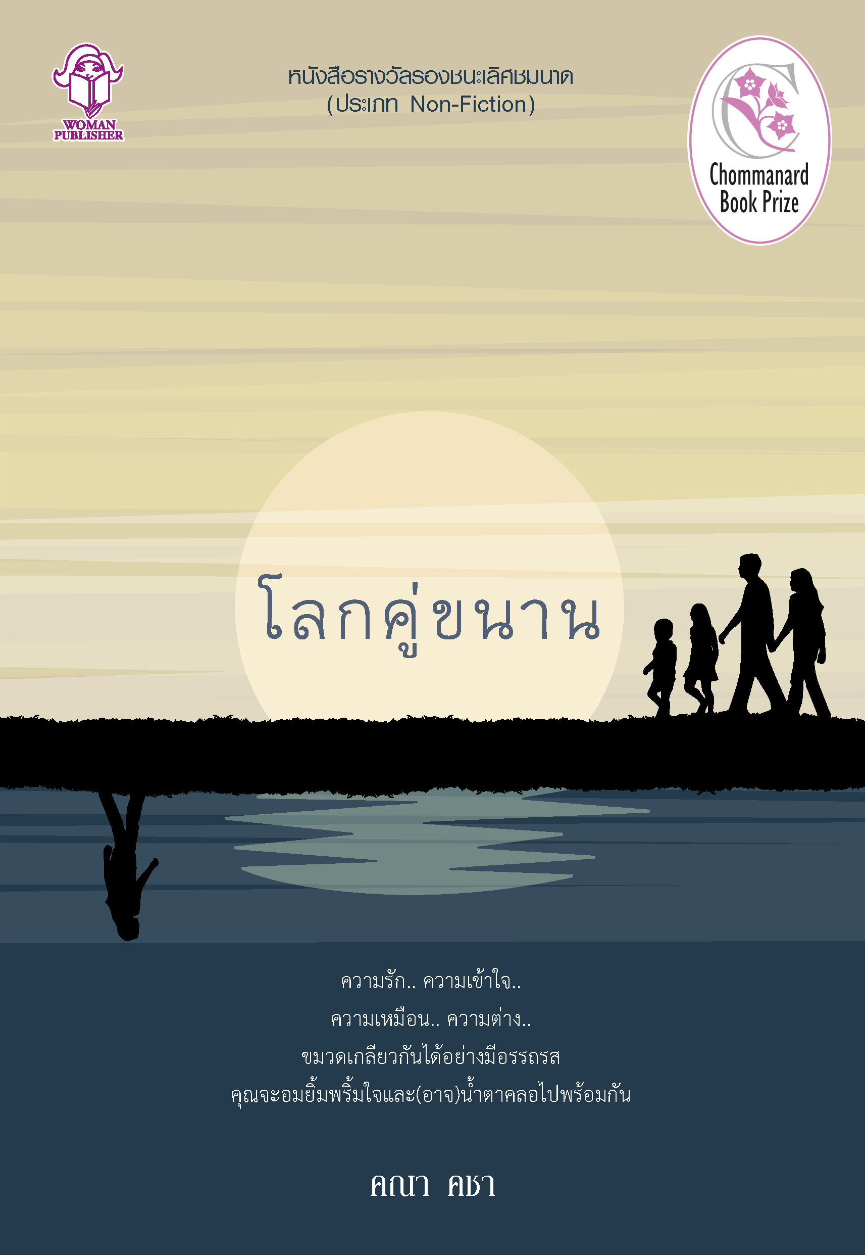 โลกคู่ขนาน