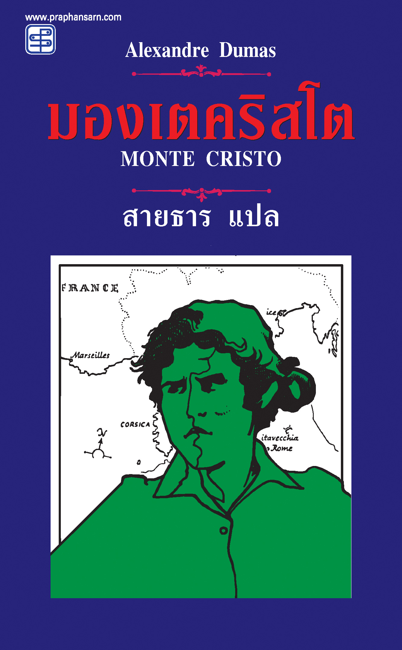 มองเตคริสโต (Monte Cristo)