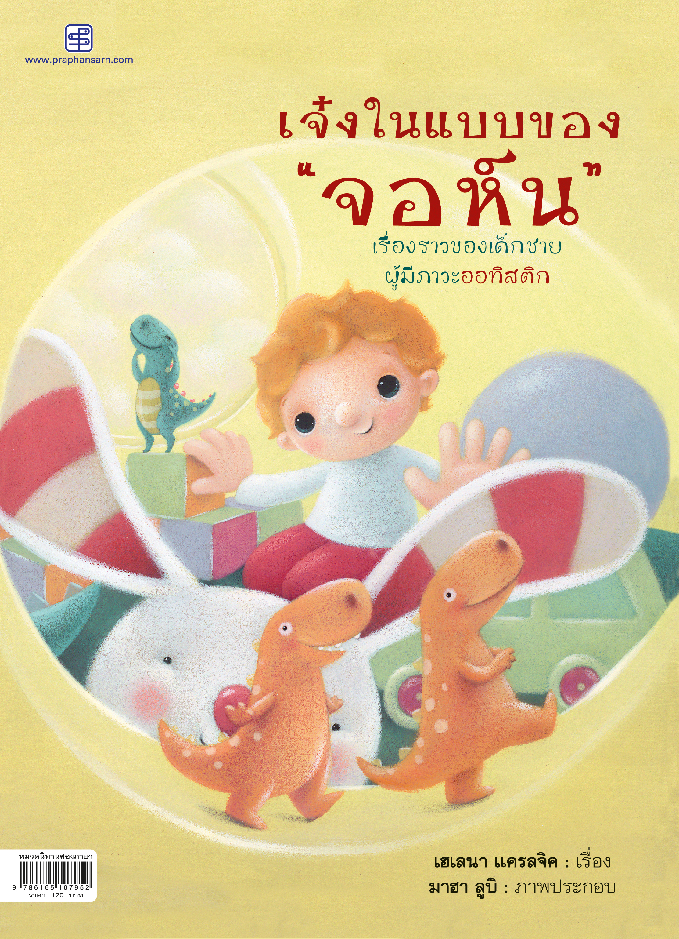 เจ๋งในแบบของจอห์น