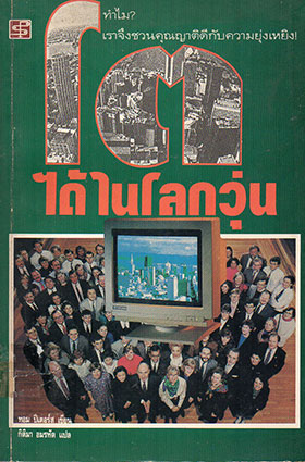 โตได้ในโลกวุ่น