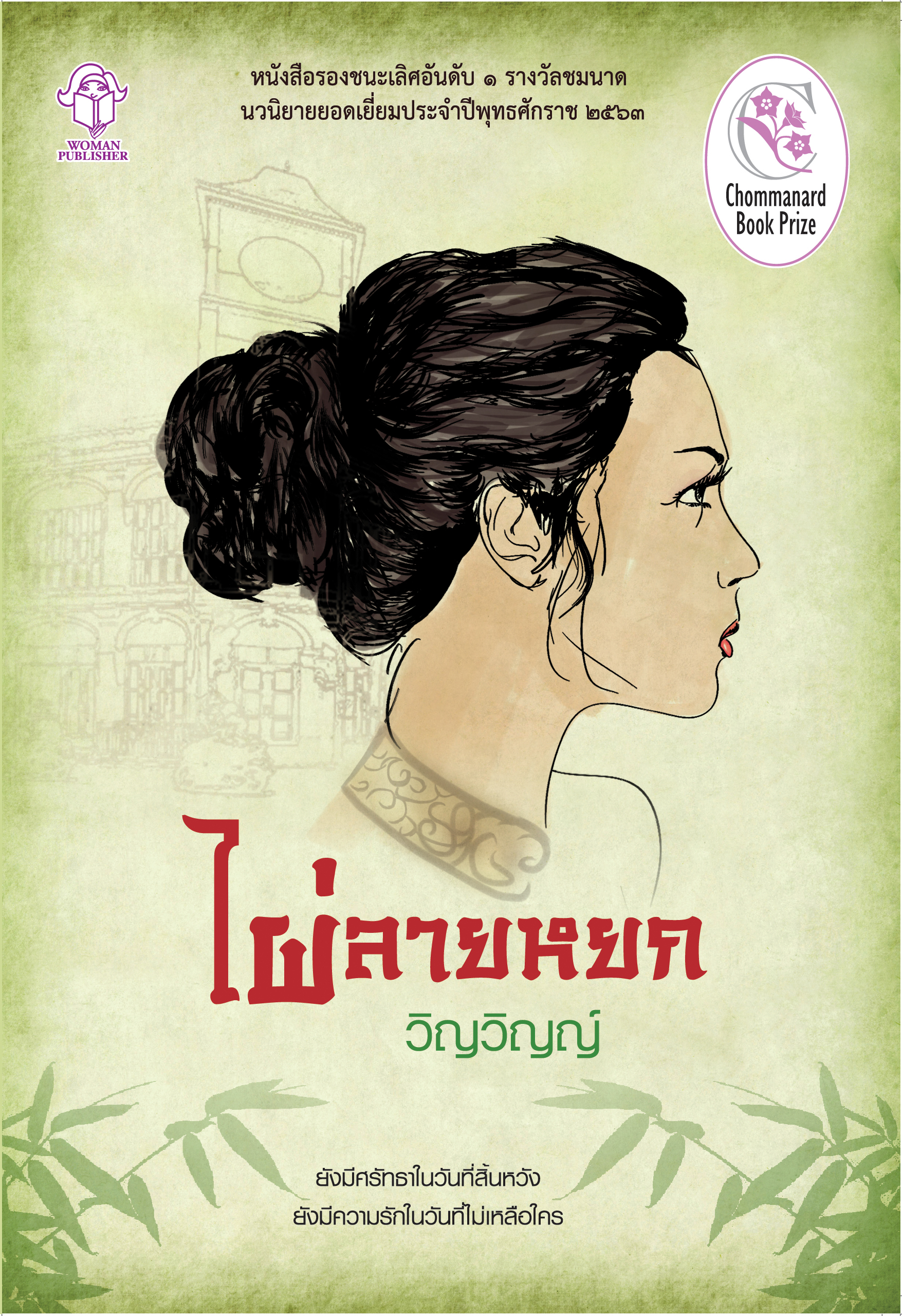 ไผ่ลายหยก