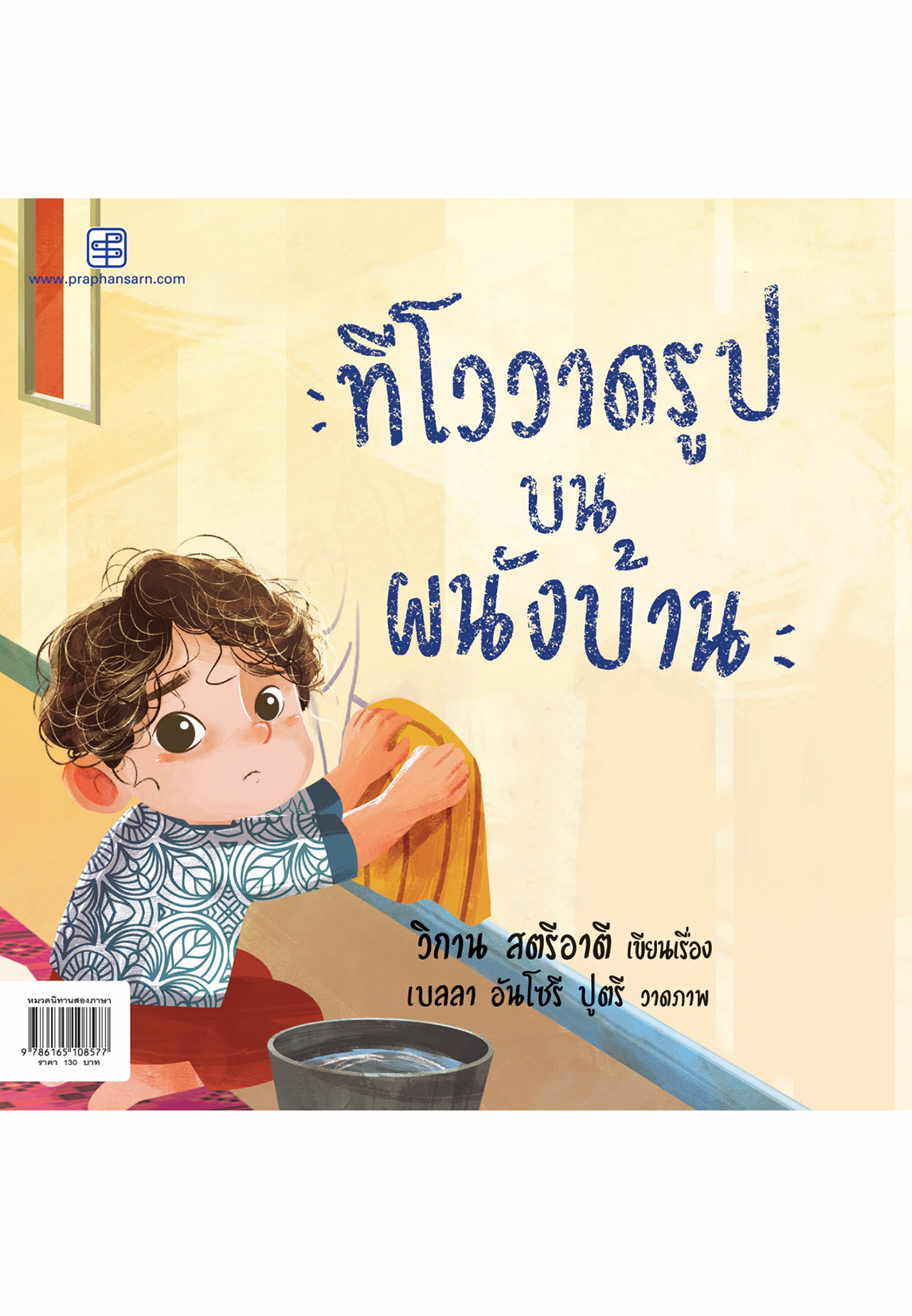 Good Habits-ทีโววาดรูปบนผนังบ้าน(ไทย-อังกฤษ)