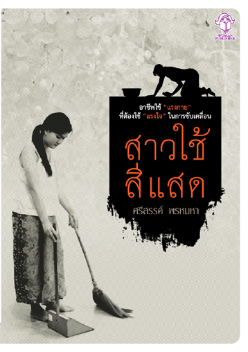สาวใช้สีแสด