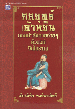 กลยุทธ์เต้าหยิน