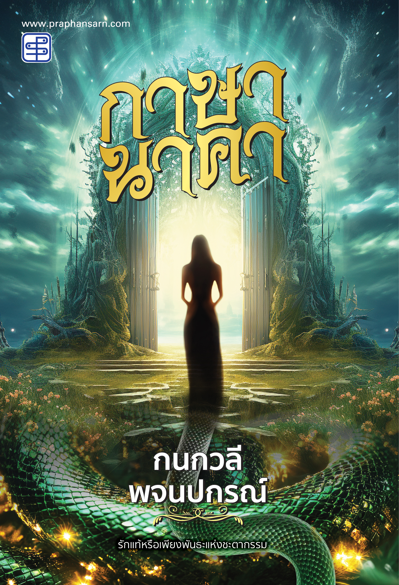 กาษา นาคา