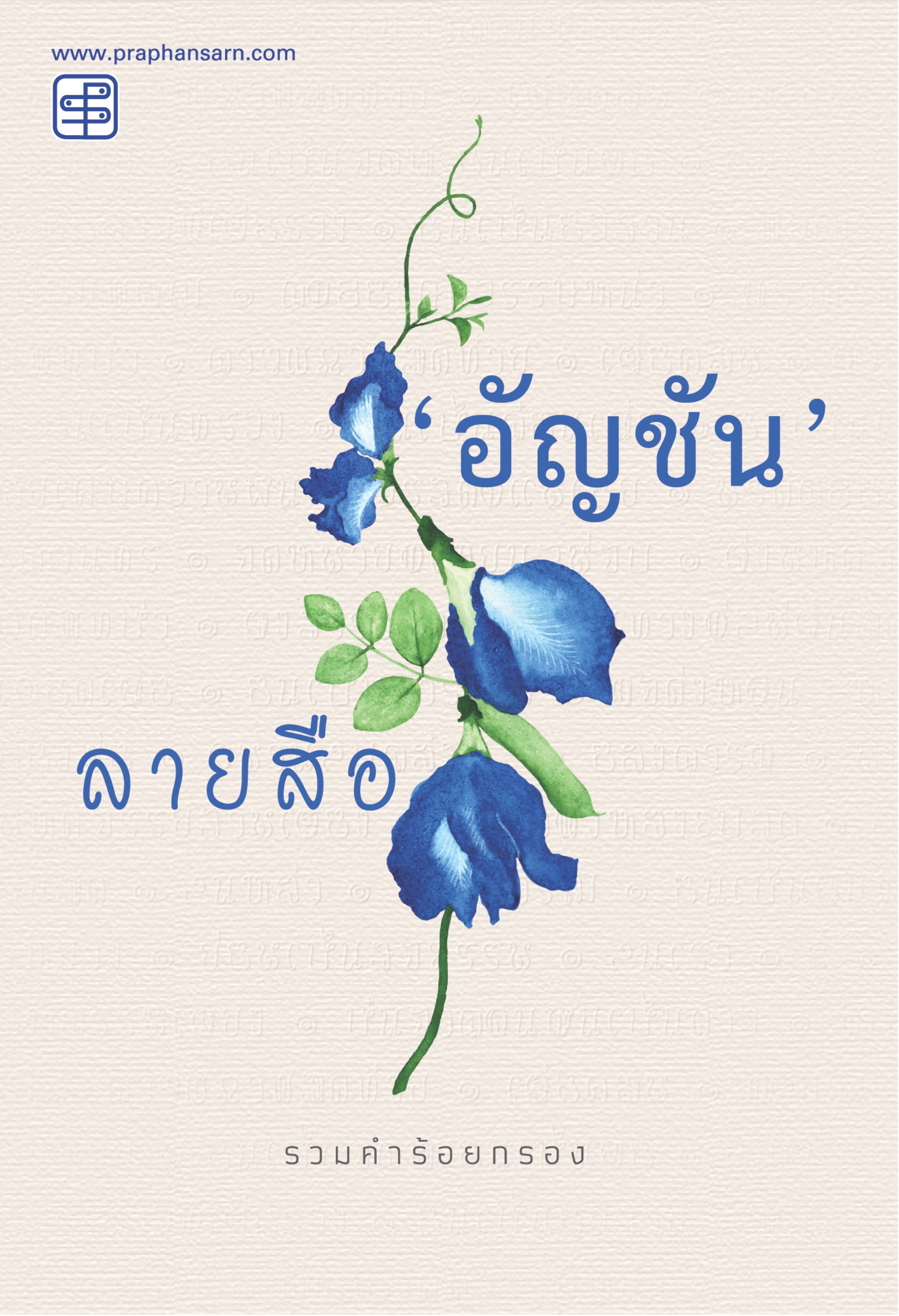ลายสือ