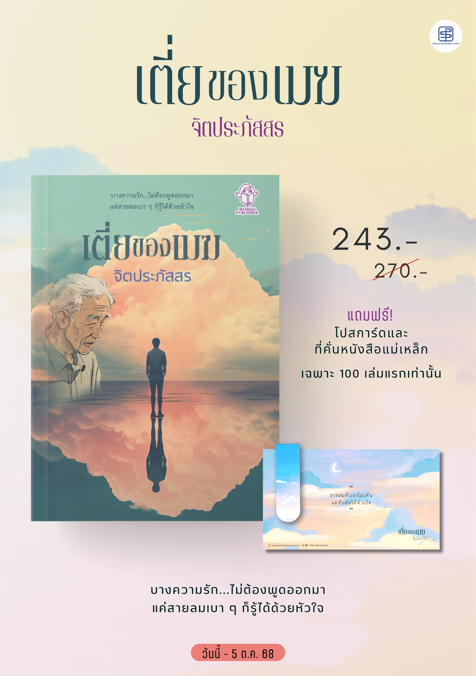 เตี่ยของเมฆ