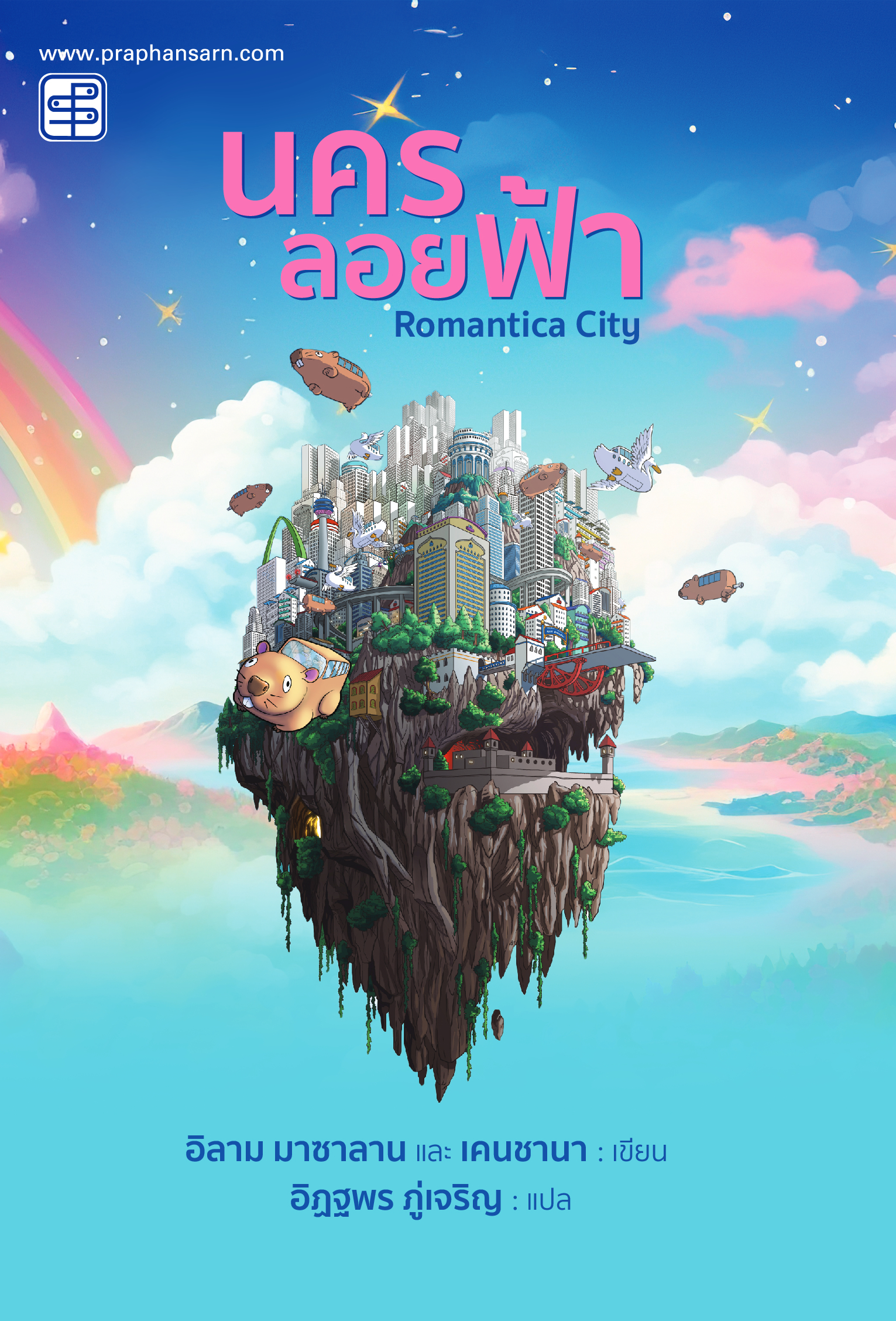 นครลอยฟ้า