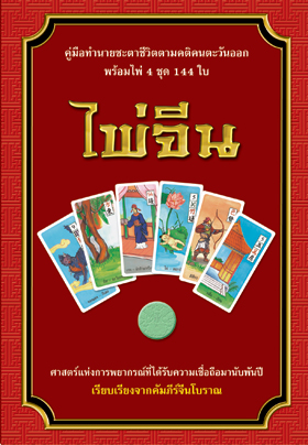 ไพ่จีน
