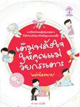 เติมพลังใจให้คุณแม่วัยกระเตาะ