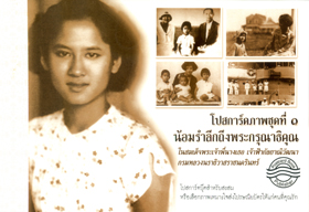 โปสการ์ดพระพี่นางเล่ม1