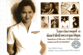 โปสการ์ดพระพี่นางเล่ม3